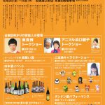 松坂屋・上野店「台東区姉妹友好都市　日本酒・うまいもの＆ものづくりフェア」に 出演いたします！