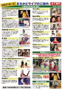  「おおつか音楽祭2017」に出演します