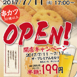 串カツ田中 市川店の開店宣伝です