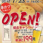 「串カツ田中　池袋サンシャイン店」の開店宣伝です