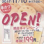 「串カツ田中 大船店」グランドオープンです